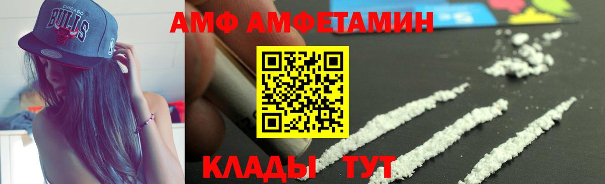 Amphetamine  АМФ Розовый  Вход с VPN  Советская Гавань 