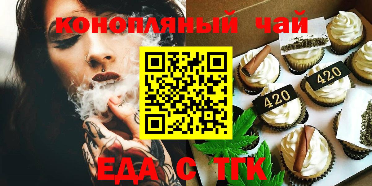Печенье с ТГК марихуана  Вход с VPN  Советская Гавань 