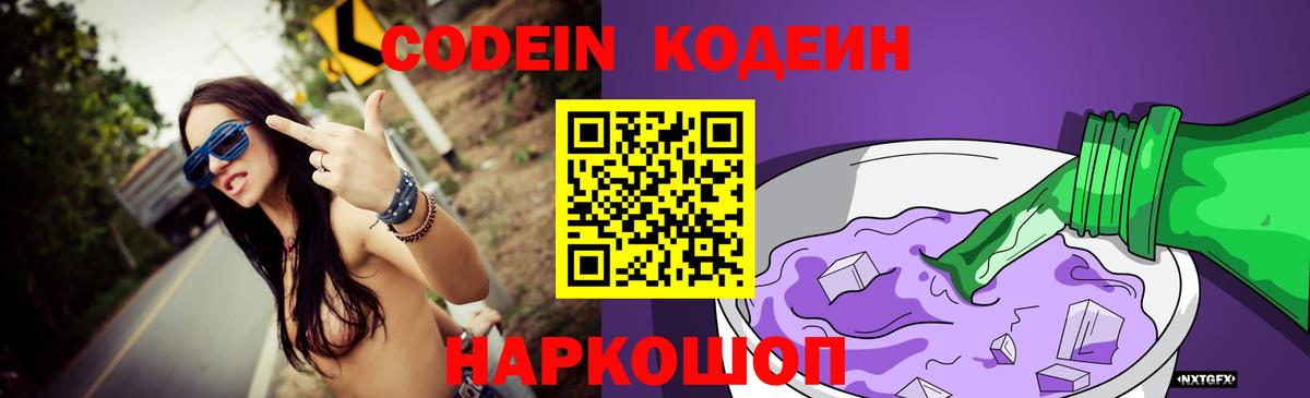 Советская Гавань  Codein напиток Lean (лин)  Вход с VPN 