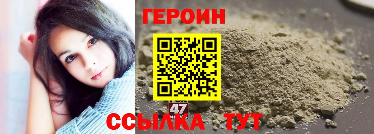 Героин хмурый Советская Гавань