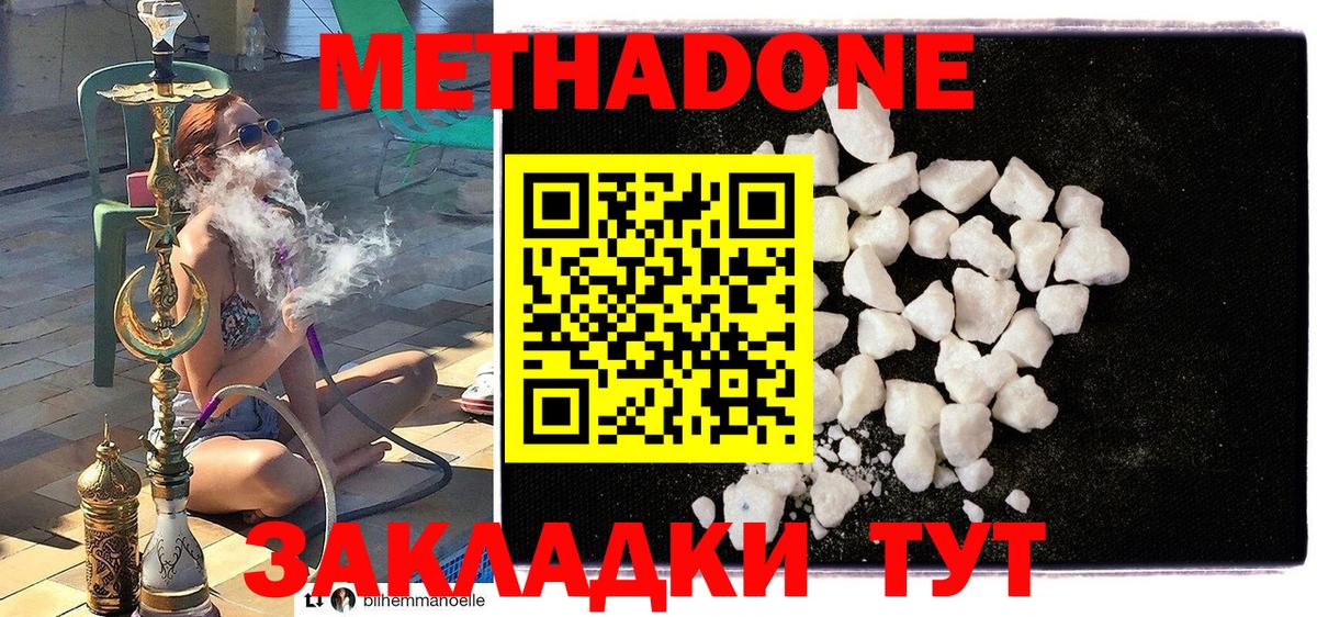 МЕТАДОН мёд Советская Гавань
