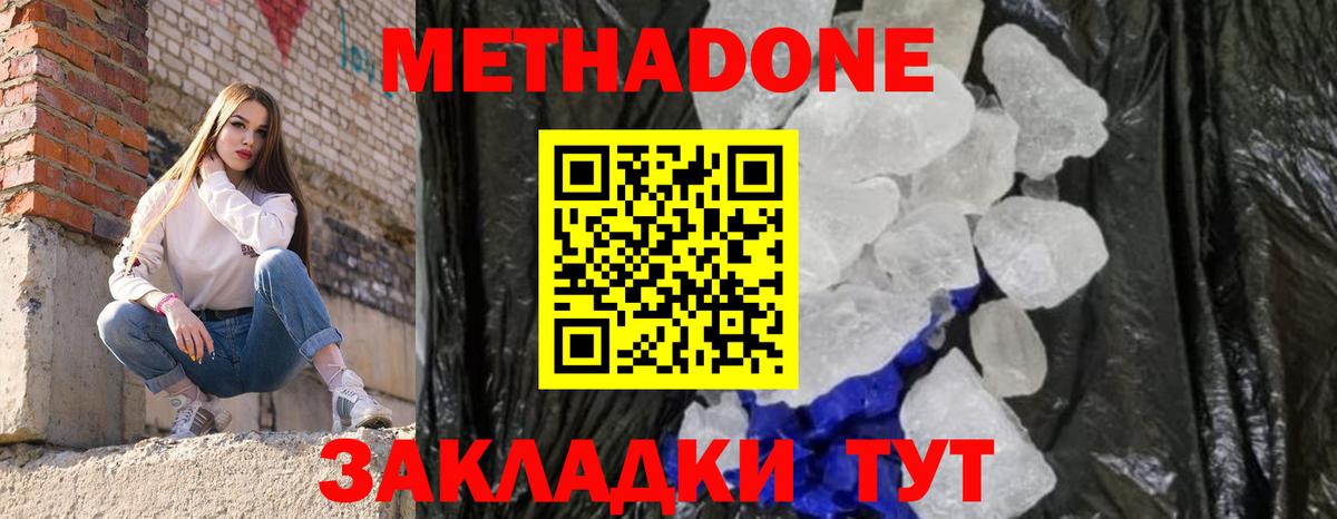 Метадон белоснежный  Вход с VPN  Советская Гавань 