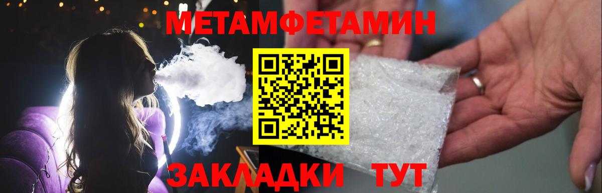МЕТАМФЕТАМИН пудра Советская Гавань