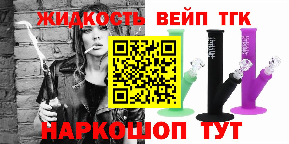 Советская Гавань  ТГК THC oil  Вход с VPN 